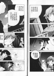 [Tachibana Seven] Koi o Dakishimeyou | 抱住戀情 [Chinese] - page 44