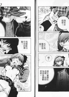 [Tachibana Seven] Koi o Dakishimeyou | 抱住戀情 [Chinese] - page 45