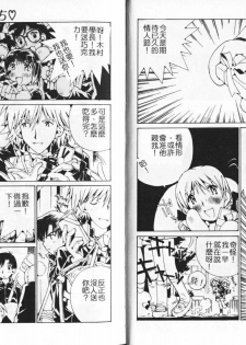 [Tachibana Seven] Koi o Dakishimeyou | 抱住戀情 [Chinese] - page 49