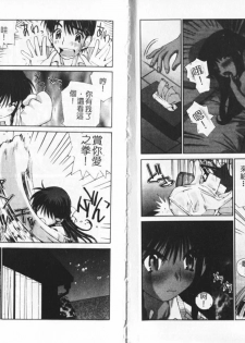 [Tachibana Seven] Koi o Dakishimeyou | 抱住戀情 [Chinese] - page 4