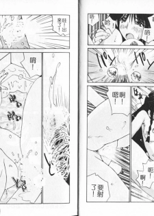 [Tachibana Seven] Koi o Dakishimeyou | 抱住戀情 [Chinese] - page 9