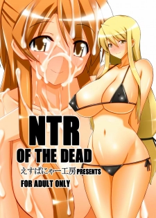 [Espanya Koubou (Espanya)] NTR OF THE DEAD (HIGHSCHOOL OF THE DEAD) [Digital]