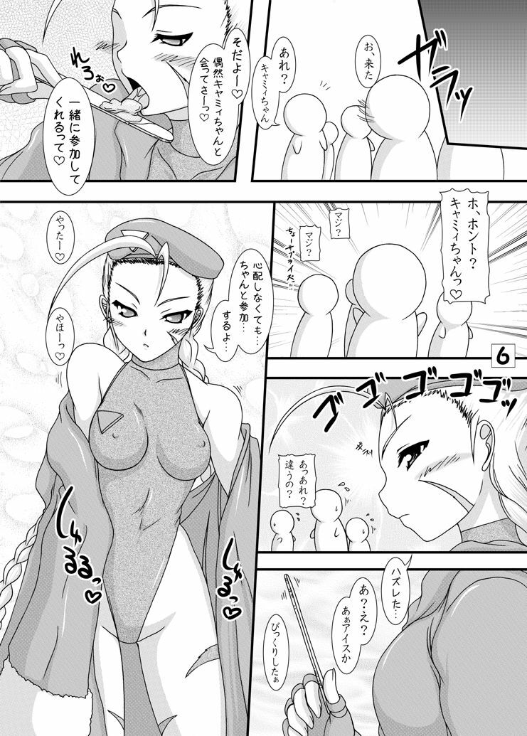 (C80) [Ai Wa Kurayami (Marui Ryuu)] Candy Side C (Street Fighter) page 5 full