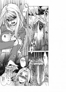 (C78) [Toko-ya (HEIZO, Kitoen)] ED x WIN 3 (Fullmetal Alchemist) [Chinese] [丽罗爱部分汉化] - page 16