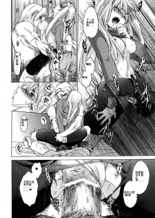 (C78) [Toko-ya (HEIZO, Kitoen)] ED x WIN 3 (Fullmetal Alchemist) [Chinese] [丽罗爱部分汉化] - page 21