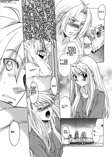 (C78) [Toko-ya (HEIZO, Kitoen)] ED x WIN 3 (Fullmetal Alchemist) [Chinese] [丽罗爱部分汉化] - page 6