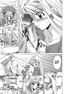 (C78) [Toko-ya (HEIZO, Kitoen)] ED x WIN 3 (Fullmetal Alchemist) [Chinese] [丽罗爱部分汉化] - page 8