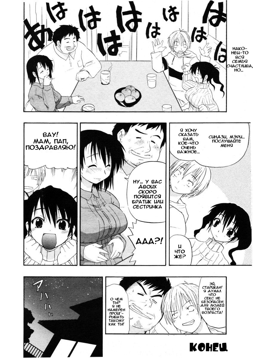 [Kikkawa Kabao] A Bright Family Planning (RUS) page 16 full