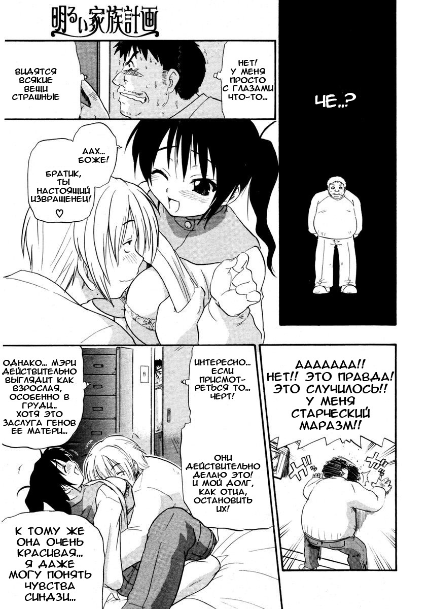 [Kikkawa Kabao] A Bright Family Planning (RUS) page 5 full