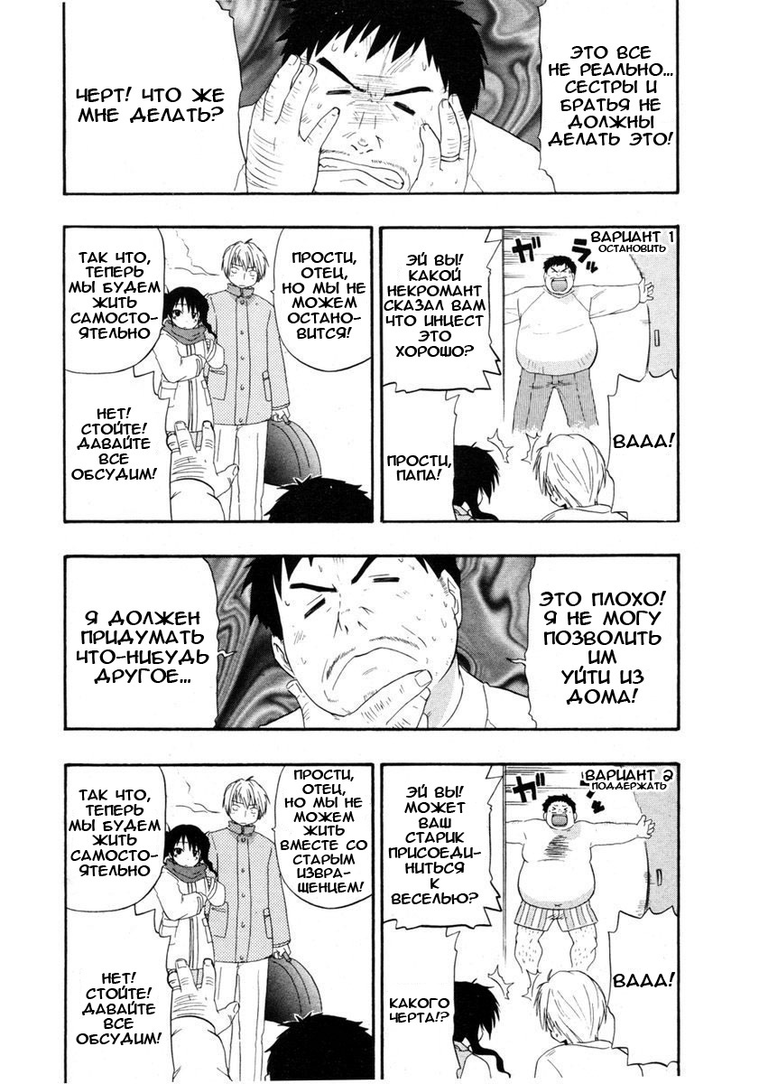 [Kikkawa Kabao] A Bright Family Planning (RUS) page 6 full