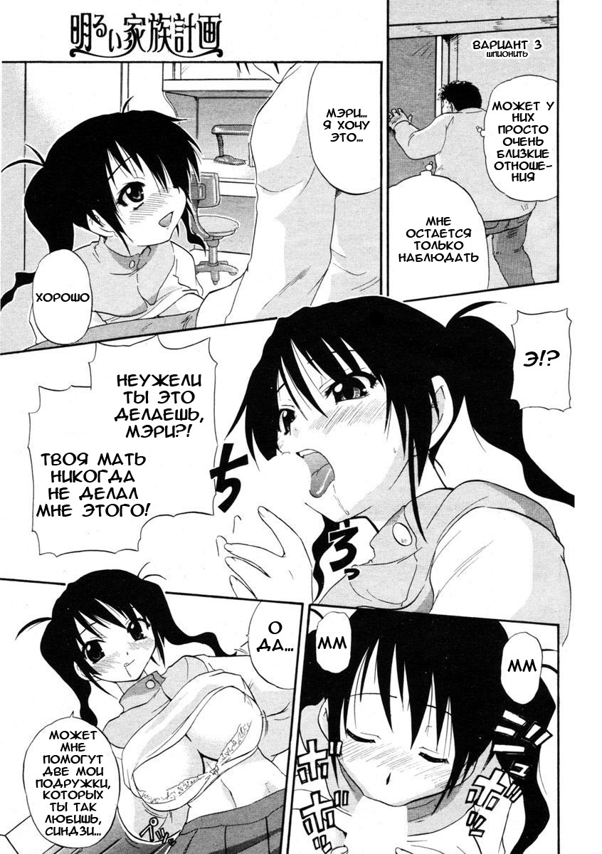 [Kikkawa Kabao] A Bright Family Planning (RUS) page 7 full