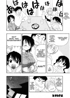 [Kikkawa Kabao] A Bright Family Planning (RUS) - page 16