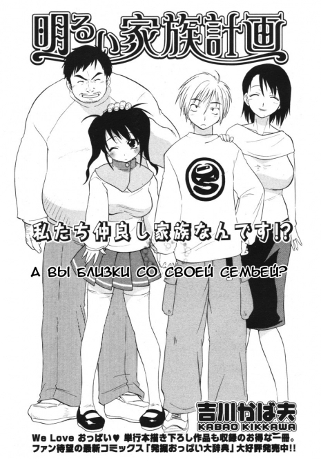 [Kikkawa Kabao] A Bright Family Planning (RUS)