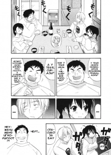 [Kikkawa Kabao] A Bright Family Planning (RUS) - page 2
