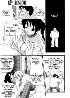 [Kikkawa Kabao] A Bright Family Planning (RUS) - page 5