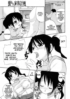 [Kikkawa Kabao] A Bright Family Planning (RUS) - page 7