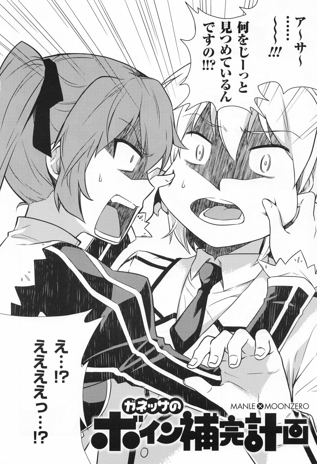 (C80) [CDPA (Various)] CROSS MAKE 2011 SUMMER (Freezing) page 101 full