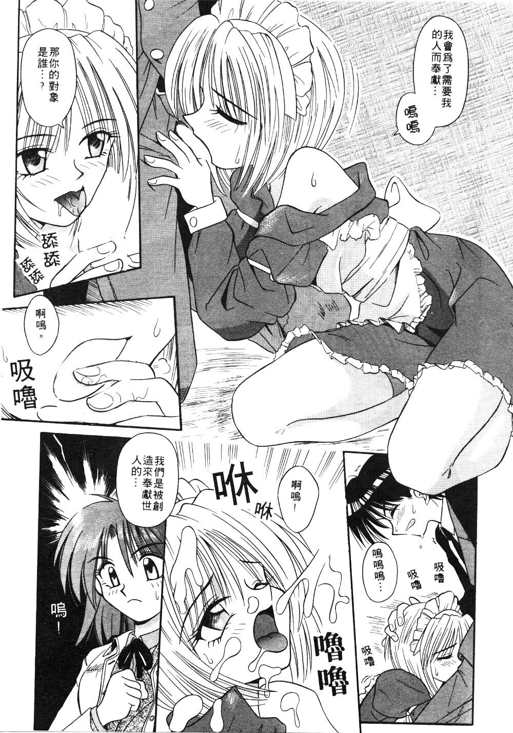 [Matra Milan] Ikeigeshiki [Chinese] page 109 full