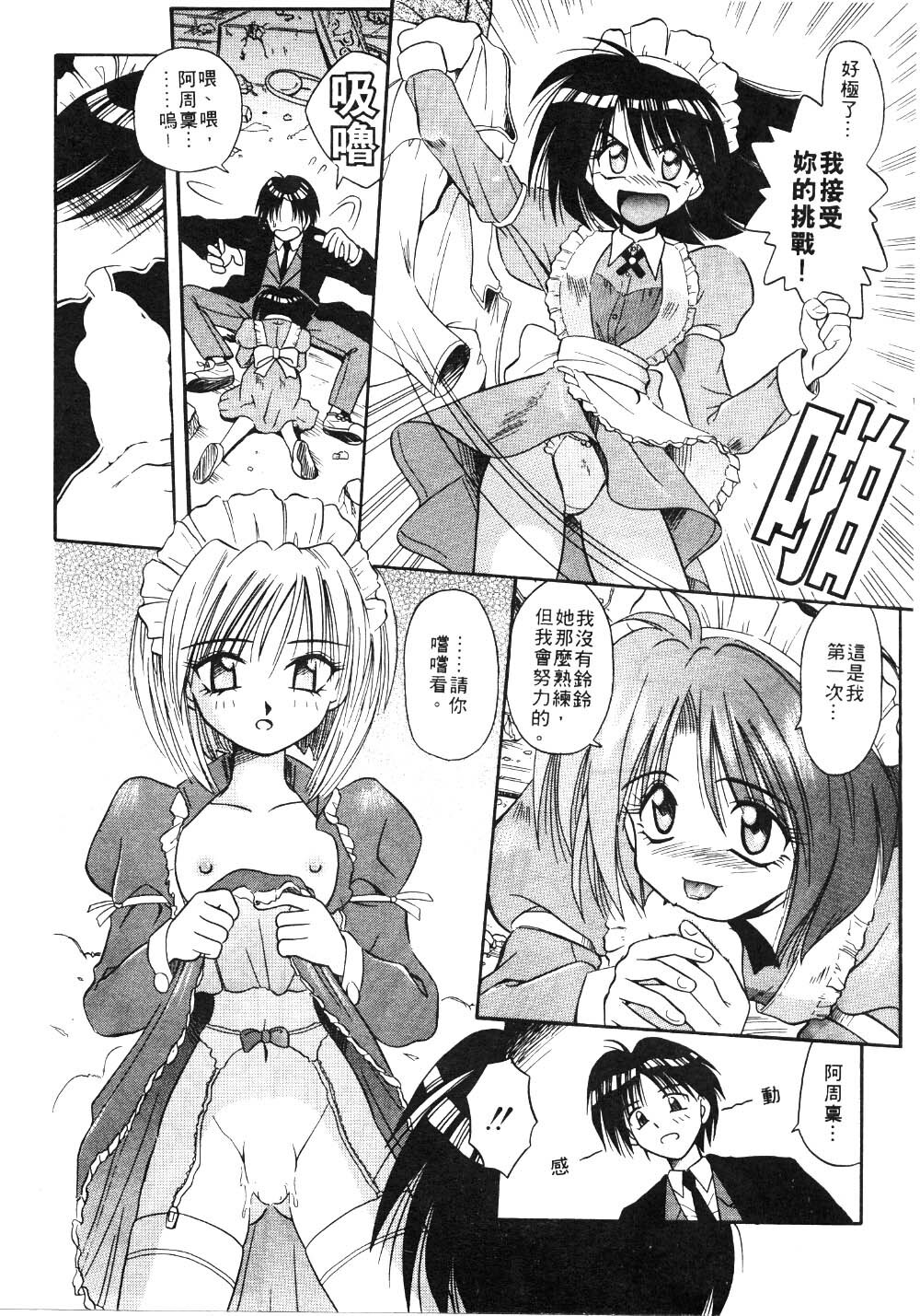 [Matra Milan] Ikeigeshiki [Chinese] page 110 full