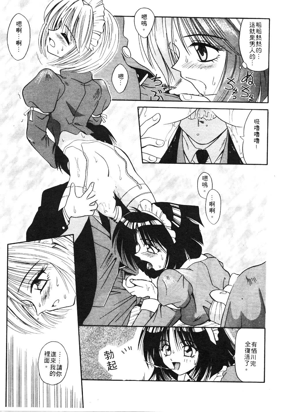 [Matra Milan] Ikeigeshiki [Chinese] page 111 full