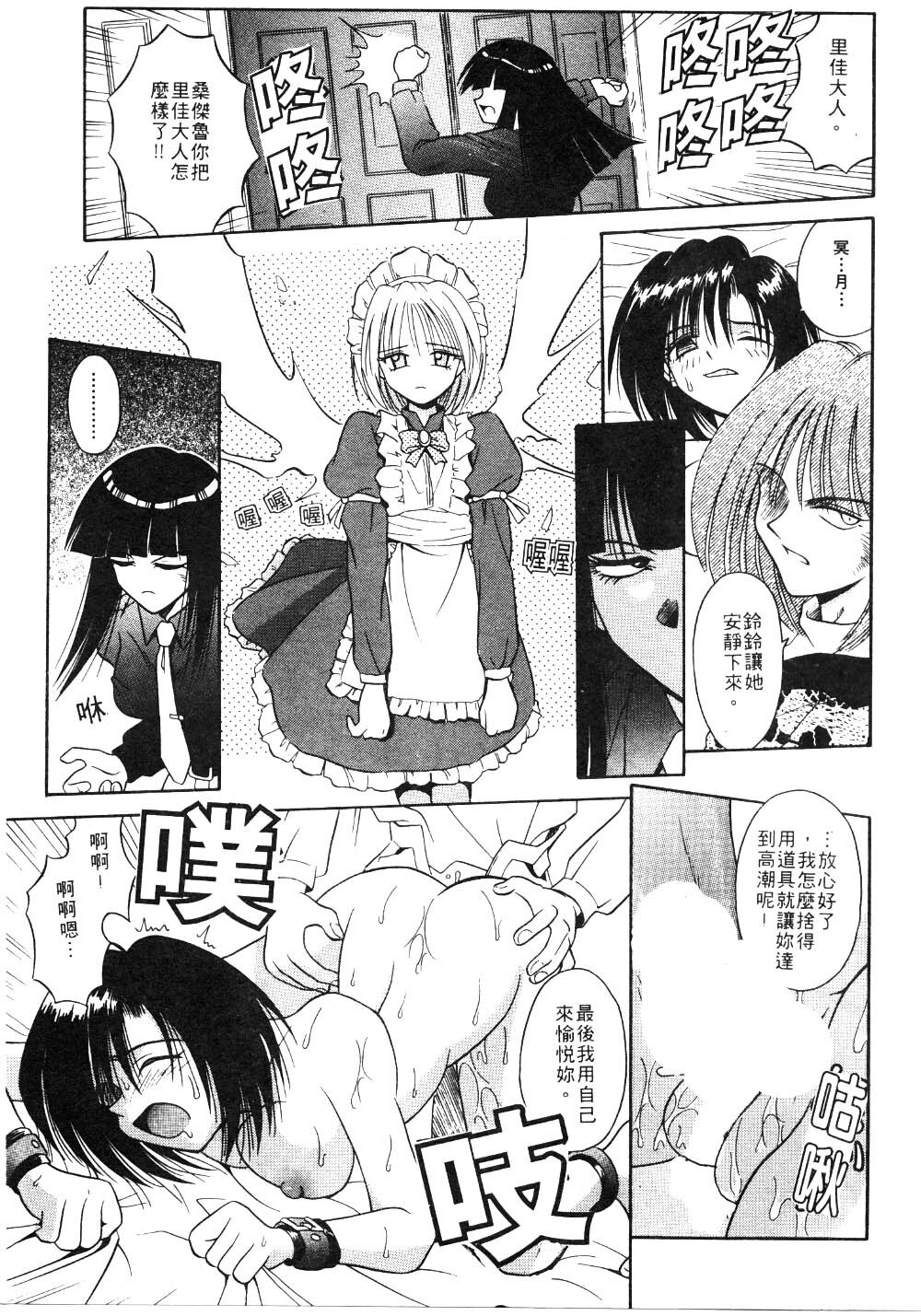 [Matra Milan] Ikeigeshiki [Chinese] page 135 full