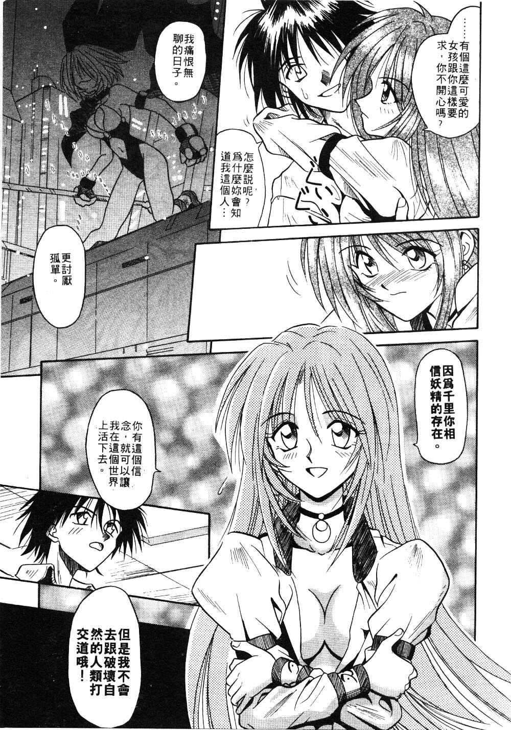 [Matra Milan] Ikeigeshiki [Chinese] page 145 full