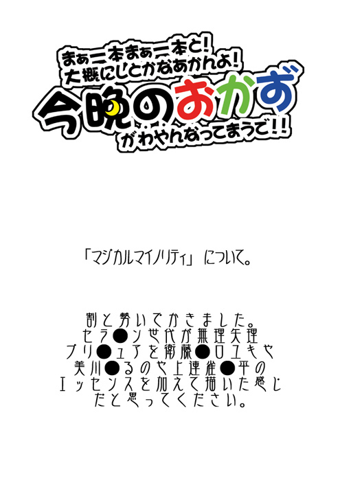 『まぁ一本まあ一本と！大概にしとかなあかんよ！今夜のおかずがわやんなってまうで!!』 page 34 full