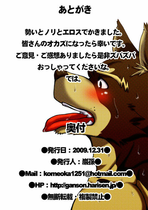 『まぁ一本まあ一本と！大概にしとかなあかんよ！今夜のおかずがわやんなってまうで!!』 page 52 full