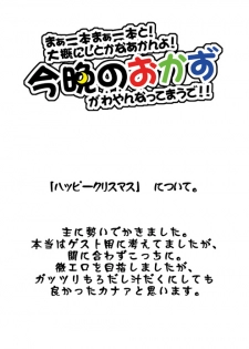 『まぁ一本まあ一本と！大概にしとかなあかんよ！今夜のおかずがわやんなってまうで!!』 - page 39