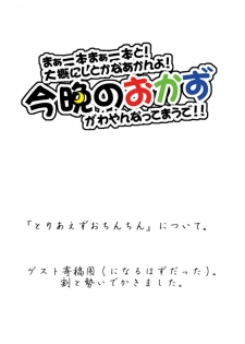 『まぁ一本まあ一本と！大概にしとかなあかんよ！今夜のおかずがわやんなってまうで!!』 - page 6