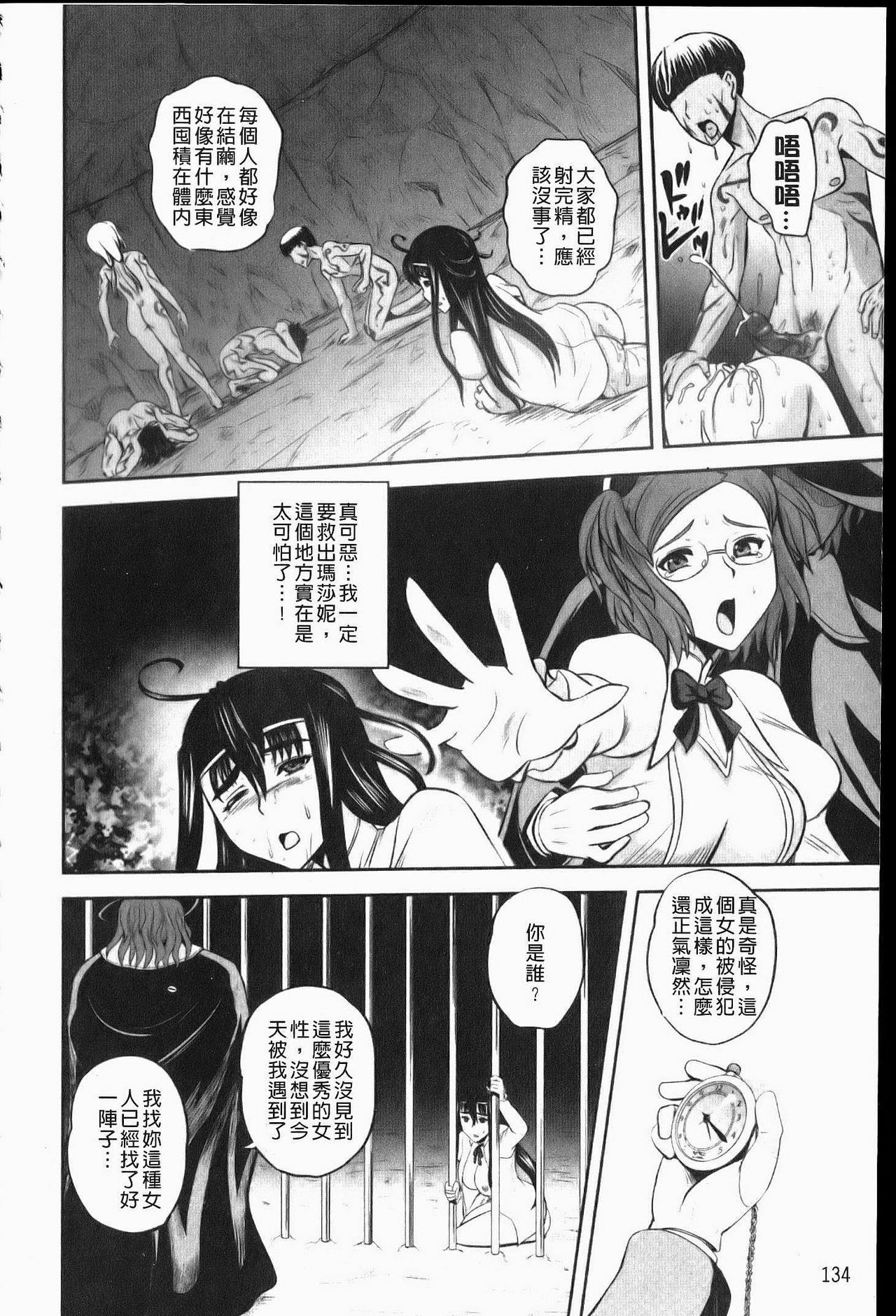 [Kumoi Takashi] Ero Yome | 淫蕩新妻 [Chinese] page 135 full