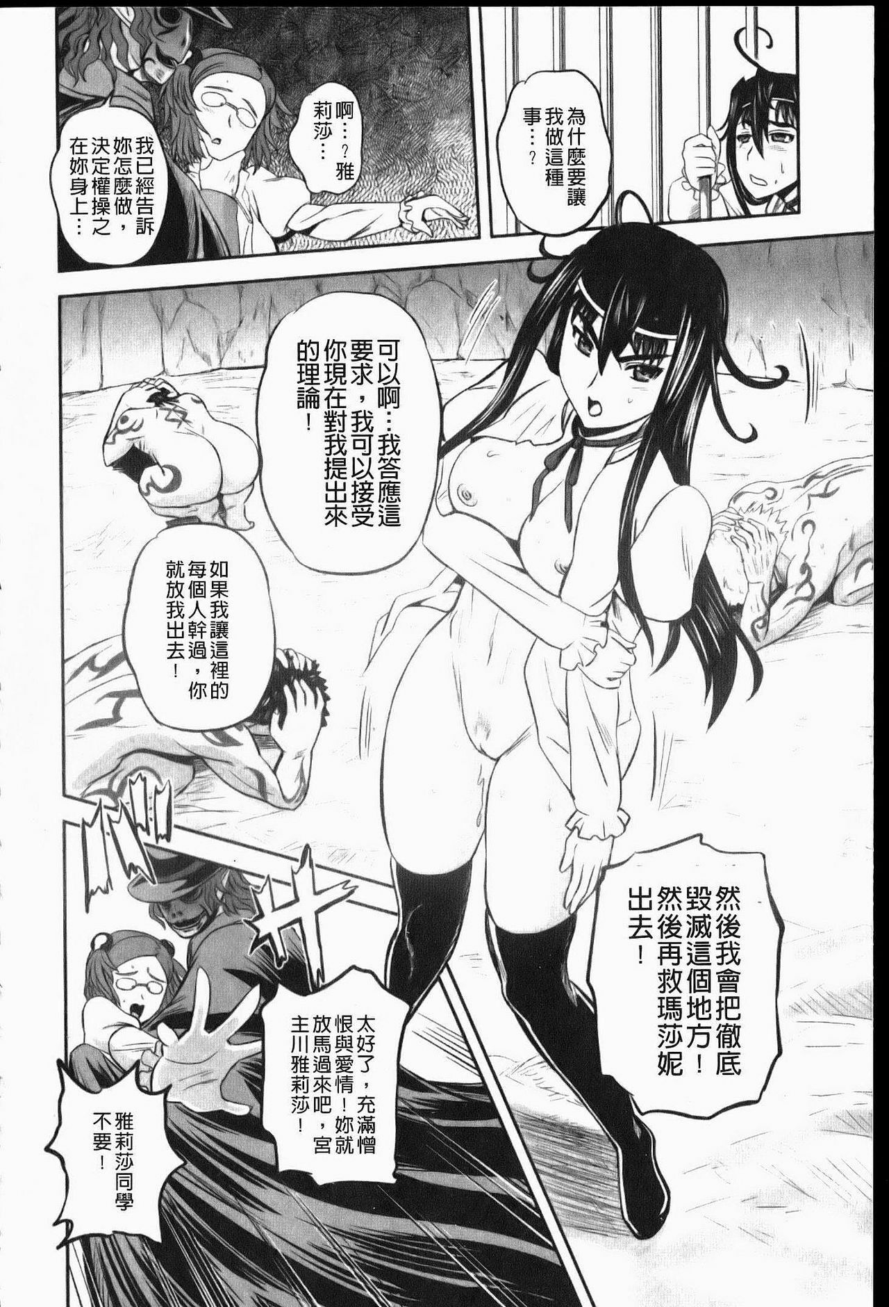 [Kumoi Takashi] Ero Yome | 淫蕩新妻 [Chinese] page 137 full