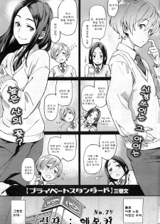 [Minato Fumi] Private Standard (korean)