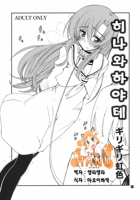 (C80) [Girigiri Nijiiro (Kamino Ryu-ya)] Hina to Hayate (Hayate no Gotoku!) [Korean] [Team HA-NU]