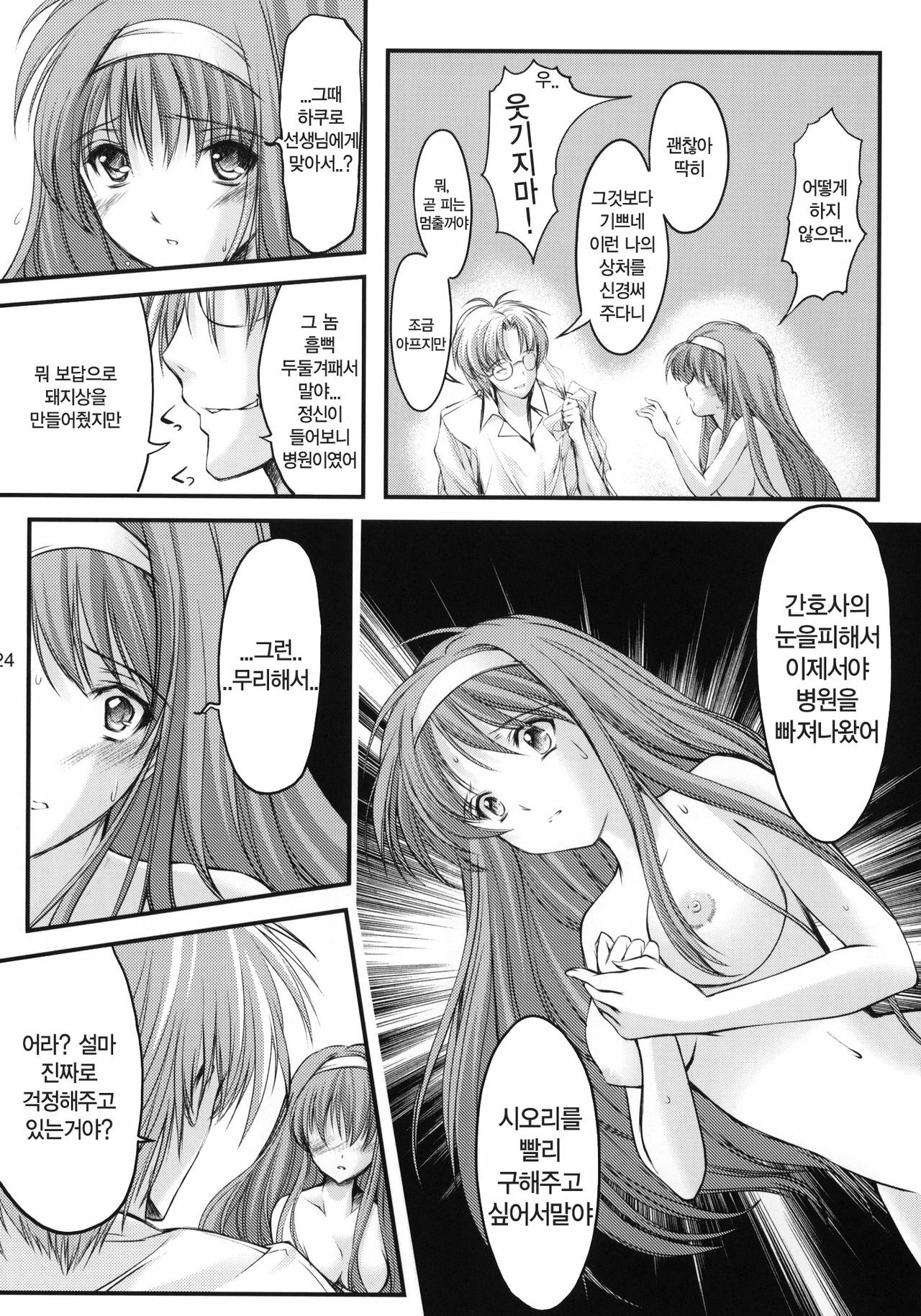 (C80) [HIGH RISK REVOLUTION (Aizawa Hiroshi)] Shiori Dai-Juuhachi-Shou Koigokoro, Shoushin (Tokimeki Memorial) [Korean] [Team HA-NU] page 23 full