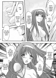 (C80) [HIGH RISK REVOLUTION (Aizawa Hiroshi)] Shiori Dai-Juuhachi-Shou Koigokoro, Shoushin (Tokimeki Memorial) [Korean] [Team HA-NU] - page 11