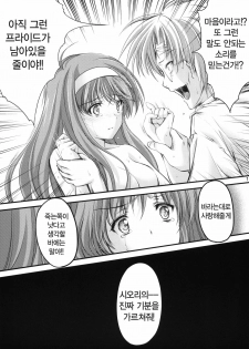 (C80) [HIGH RISK REVOLUTION (Aizawa Hiroshi)] Shiori Dai-Juuhachi-Shou Koigokoro, Shoushin (Tokimeki Memorial) [Korean] [Team HA-NU] - page 16