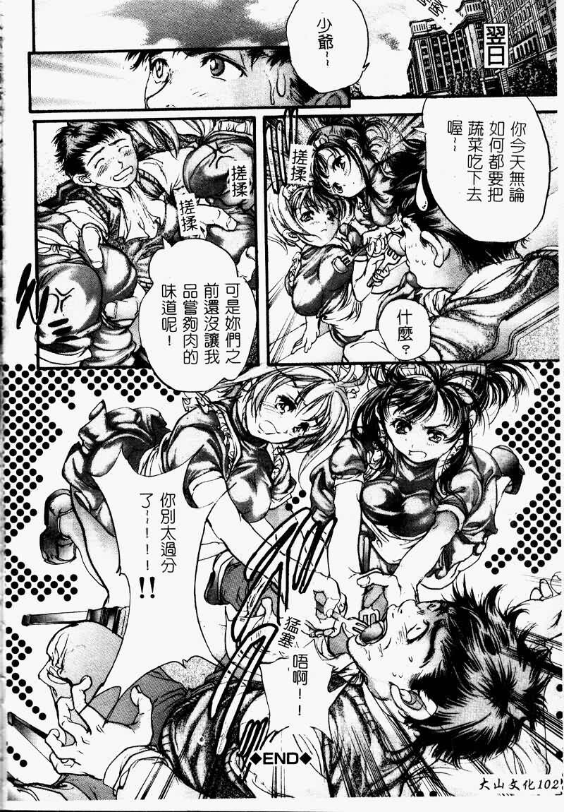 [Araki Kyouya] Koi Dorobou [Chinese] page 104 full