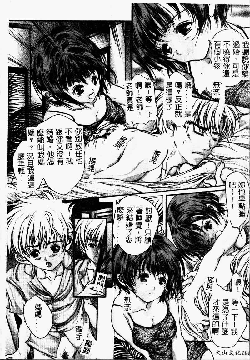 [Araki Kyouya] Koi Dorobou [Chinese] page 110 full