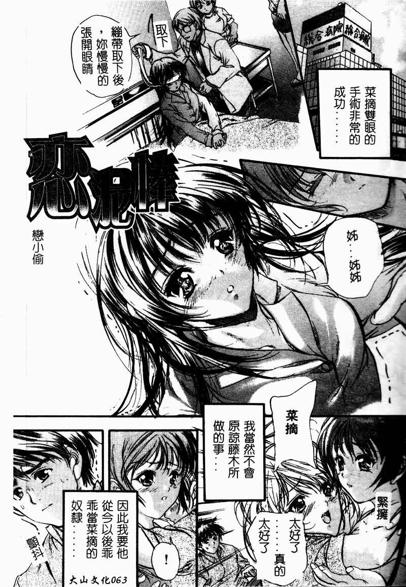 [Araki Kyouya] Koi Dorobou [Chinese] page 65 full