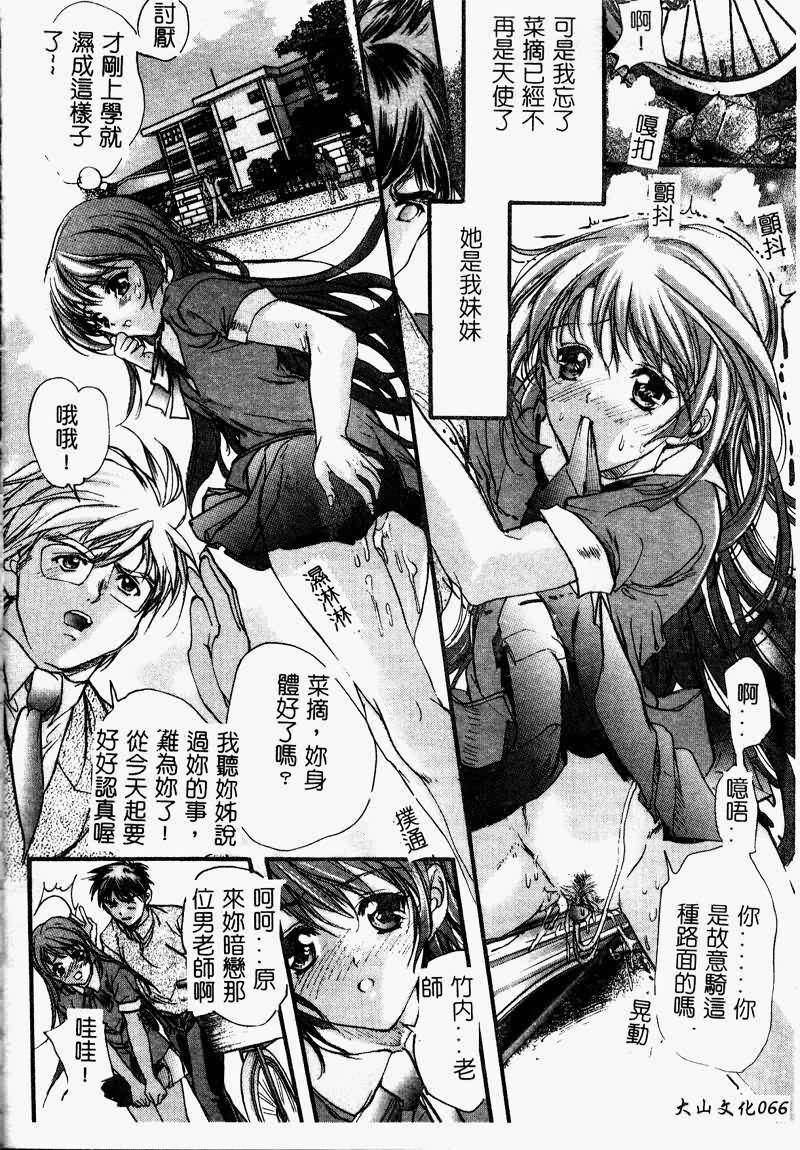 [Araki Kyouya] Koi Dorobou [Chinese] page 68 full