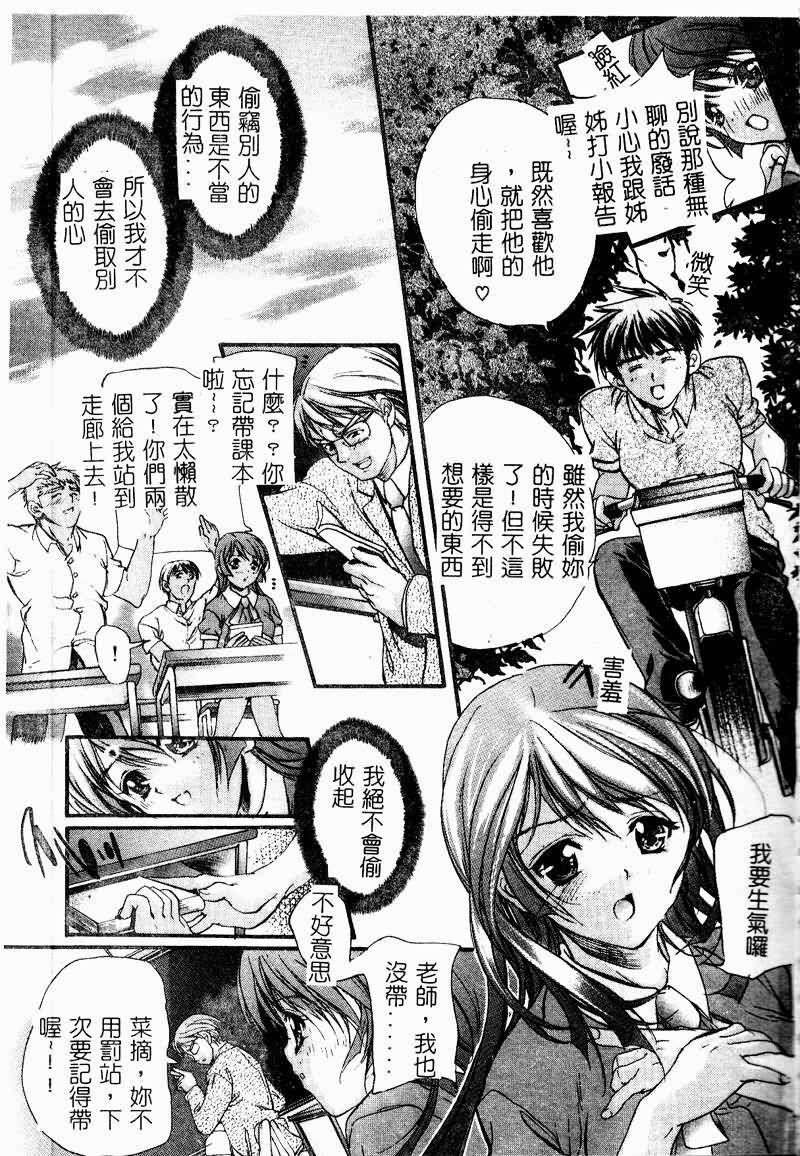 [Araki Kyouya] Koi Dorobou [Chinese] page 69 full