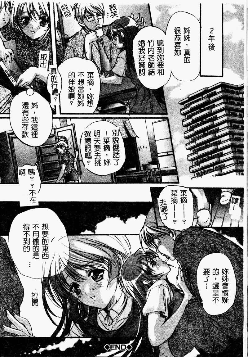 [Araki Kyouya] Koi Dorobou [Chinese] page 86 full