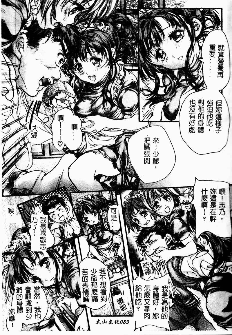 [Araki Kyouya] Koi Dorobou [Chinese] page 91 full