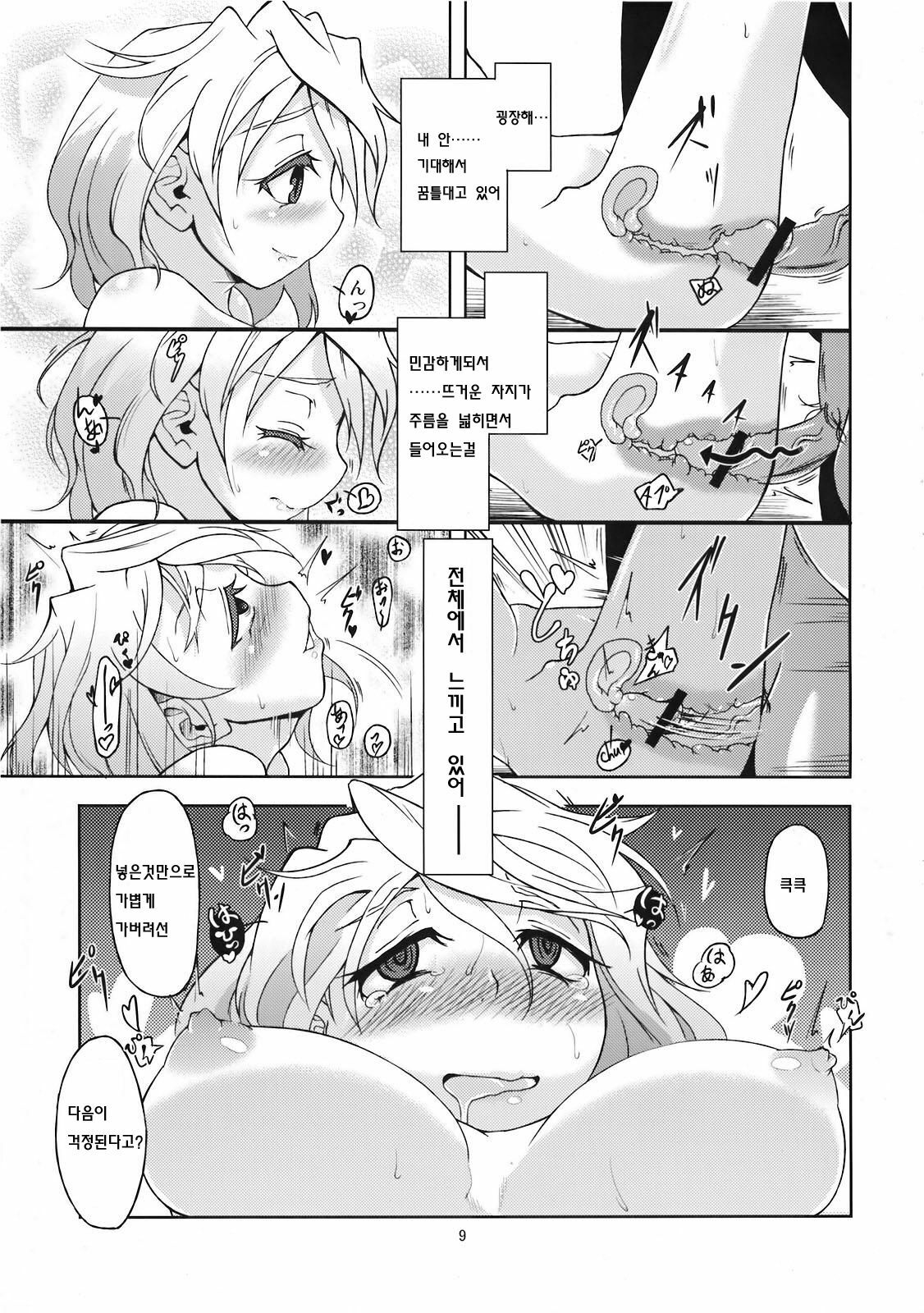 (C78) [Gokusaishiki (Aya Shachou)] Mary married Mary Jane (Touhou Project) [Korean] page 10 full