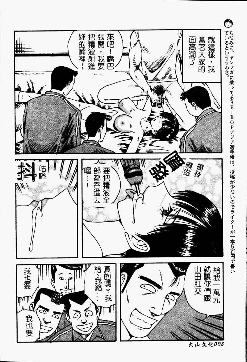 [Anthology] Ryoujoku Gakkou Vol. 9 Ijime Gakuen [Chinese] page 100 full