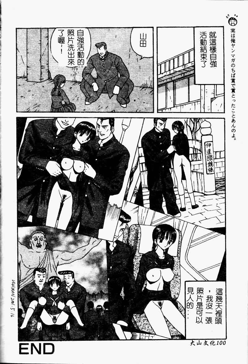 [Anthology] Ryoujoku Gakkou Vol. 9 Ijime Gakuen [Chinese] page 102 full