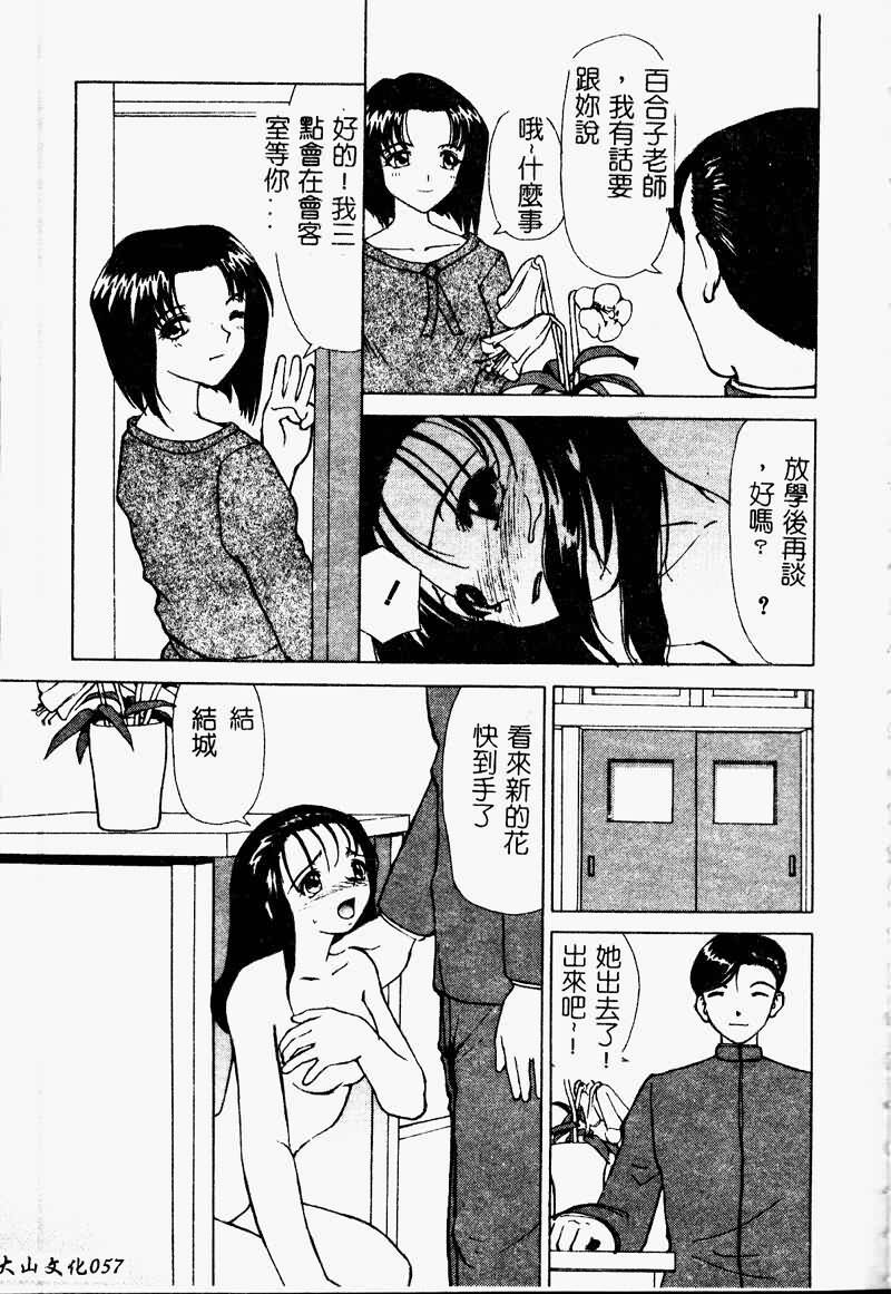 [Anthology] Ryoujoku Gakkou Vol. 9 Ijime Gakuen [Chinese] page 59 full