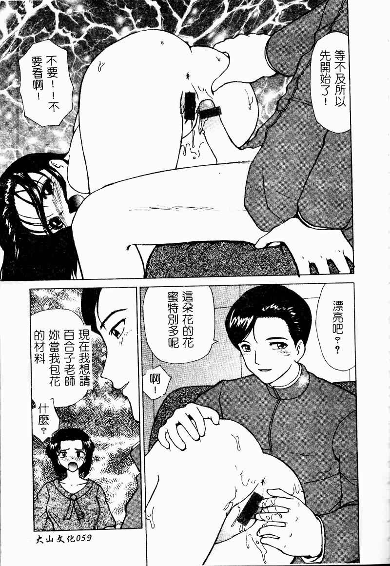 [Anthology] Ryoujoku Gakkou Vol. 9 Ijime Gakuen [Chinese] page 61 full