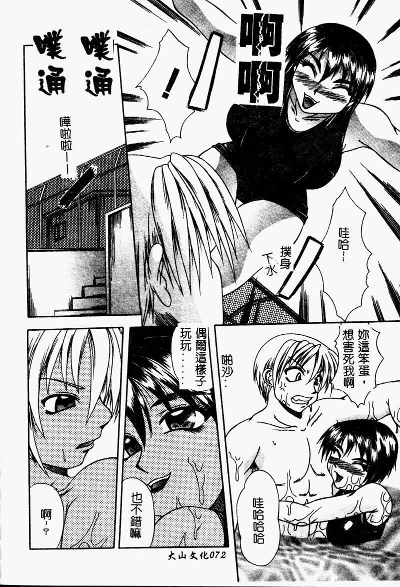 [Anthology] Ryoujoku Gakkou Vol. 9 Ijime Gakuen [Chinese] page 74 full